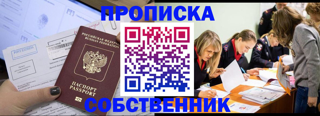 прописка поиск в Заозёрном