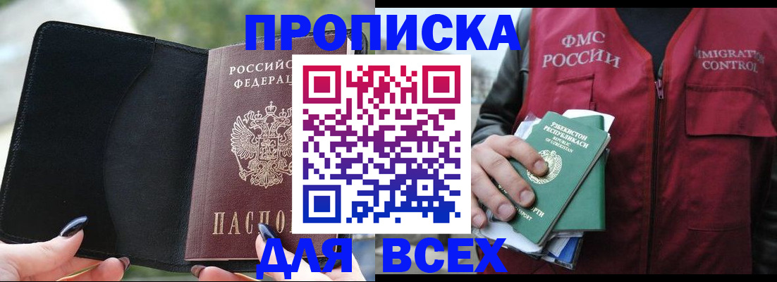 прописка штамп в Заозёрном