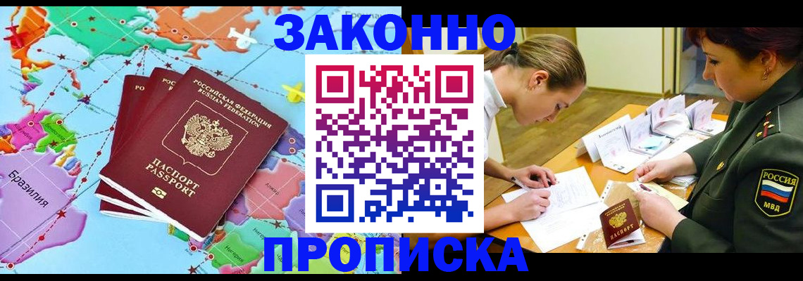 прописка гарантия в Заозёрном