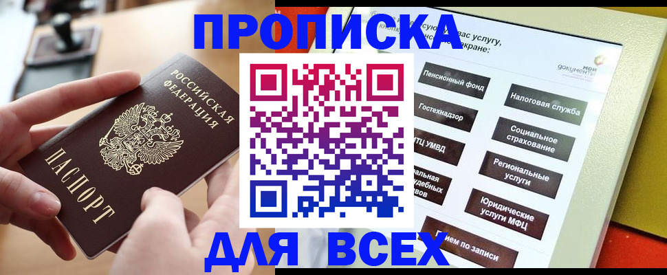 прописка для кредита в Заозёрном