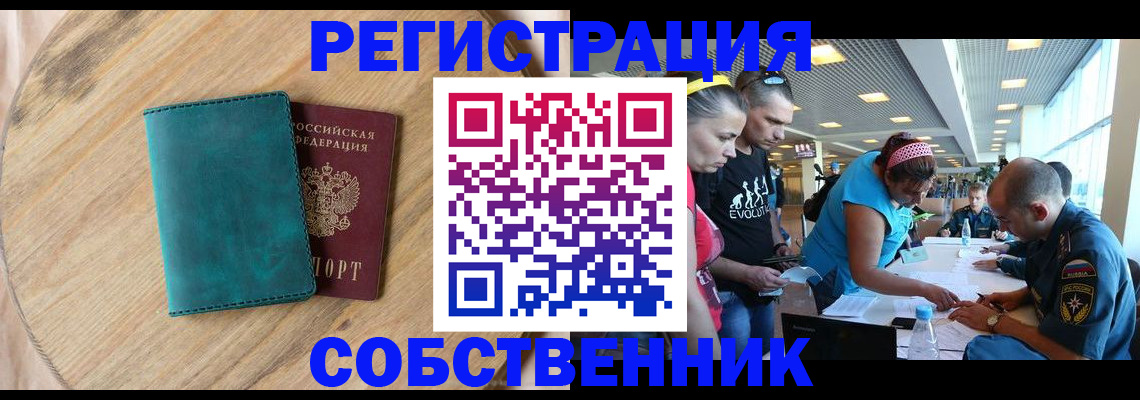 миграционный учет в Заозёрном