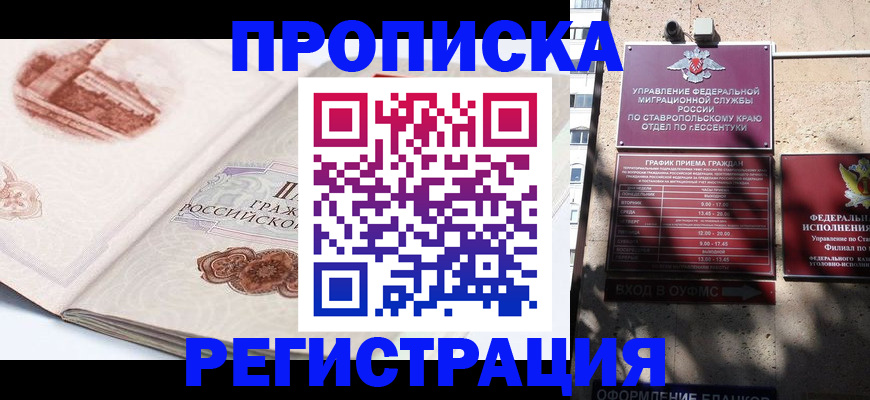 прописка в квартире в Заозёрном