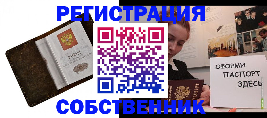 временная регистрация законно в Заозёрном