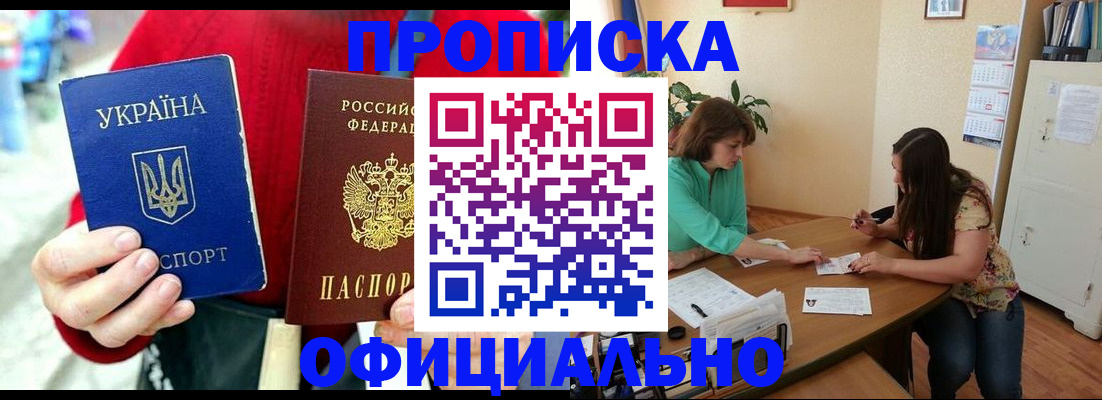 временная прописка в Заозёрном